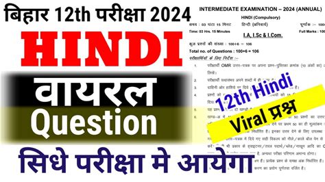 Th Hindi Viral Objective Bihar Board Bihar Board Th Hindi