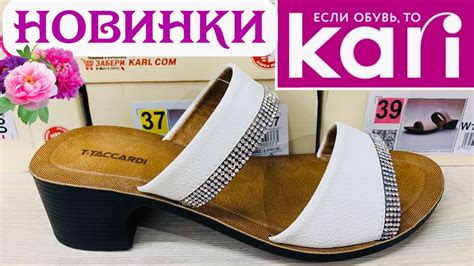 МАГАЗИН ОБУВИ КАРИ 👡 ШИКАРНАЯ КОЛЛЕКЦИЯ ЛЕТО 2020! АКЦИИ И СКИДКИ В ...
