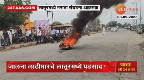 Latur Maratha Protest लातूर उमरगा महामार्गावर मराठा आंदोलकांनी