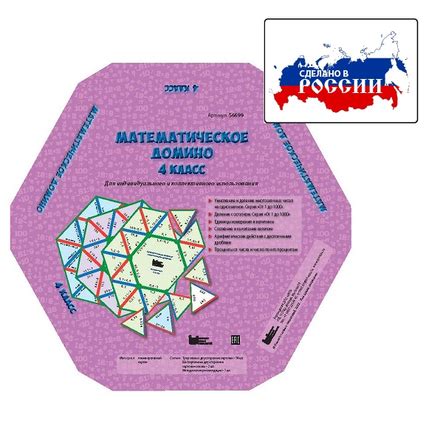 Математическое домино 4 класс