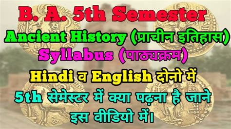 BA 5th Semester Ancient History परचन इतहस Syllabus पठयकरम