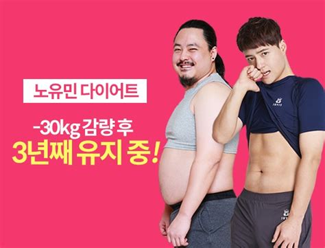 다이어트 모범생 노유민 “쥬비스로 30kg 감량 후 장염 대상포진도 모르고 살아요” 파이낸스투데이