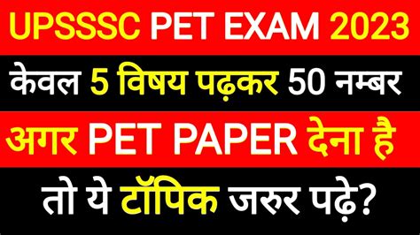 Upsssc Pet Exam Syllabus 2023 Pet Exam 5 वषय पढकर 50 नमबर पय