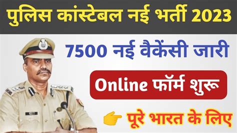 Good News Police Constable Bharti 2023 Ll Online Form Start Ll Police