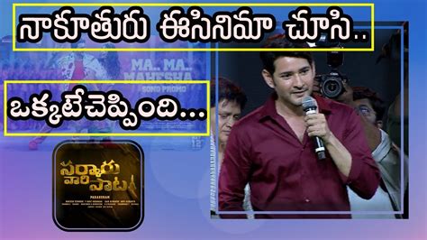 Mahesh Babu Emotional Speech Sarkaru Vaari Paata Ma Ma Mass