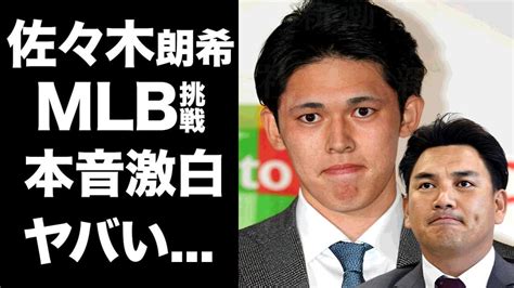 【驚愕】佐々木朗希のmlb挑戦に井口資仁が語った本音 『千葉ロッテ』で活躍した大投手が明かす佐々木の真の実力 ヒャッカログ