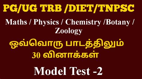 Pgug Trb Diettnpsc Model Test Question Paper 2 Maths Physics