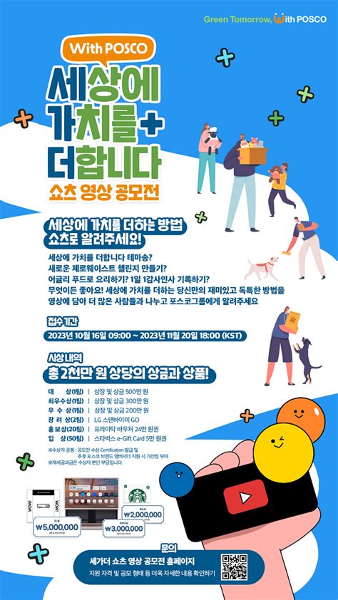 공모전 대외활동 지콘테스트 Gcontest 공모전 세가더 쇼츠 영상 공모전