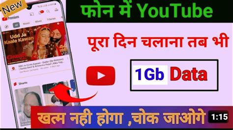 Internet Data Jaldi Khatam Ho Jata Hai Youtube Data Saving New Update