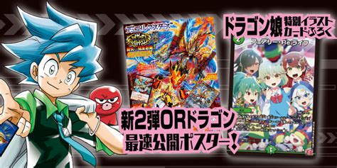 【月コロ6月号特報】デュエマを神推しする2大ふろく爆誕！ 『デュエル・マスターズ』ドラゴン娘特別イラストカードand王道編第2弾最速ポスターふろくが登場 コロコロオンライン｜コロコロコミック公式