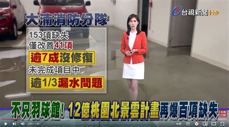 [新聞] 桃園12億北景雲計畫 再爆運動中心天花板去年底又掉1次 看板gossiping Ptt網頁版