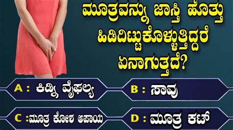 Interesting Question In Kannada Kannada Gk Question Video By