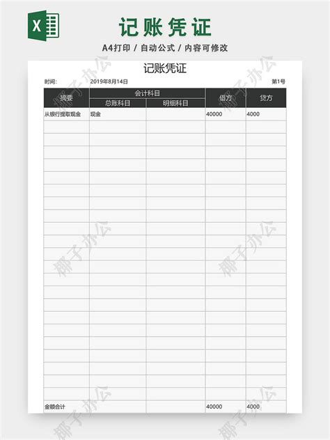 公司记账凭证excel模板 椰子办公