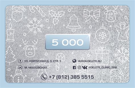 Сертификат на сумму 5 000 руб. - Delete