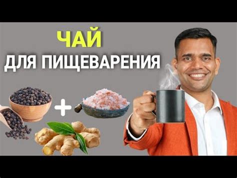ЧАЙ ДЛЯ УЛУЧШЕНИЯ ПИЩЕВАРЕНИЯ - YouTube