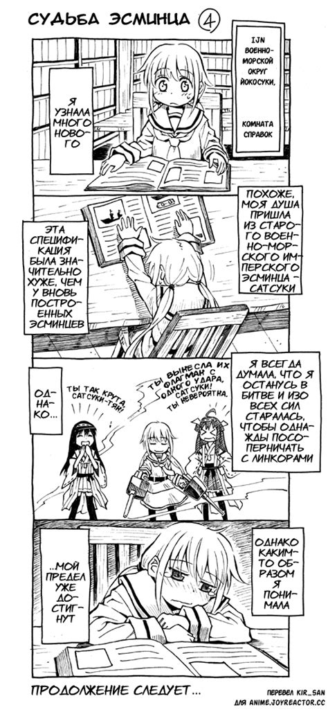 Начало 4koma Кантай комиксы Satsuki Kantai Collection