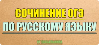 Сочинения для каждого варианта ОГЭ 2025 Цыбулько Дощинского по русскому ...