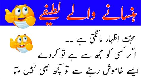 فنی لطیفے اردو میں funny jokes in urdu punjabi lateefay saraiki