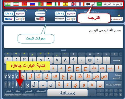 لوحة مفاتيح عربية Clavier Arabe ابدأ نت