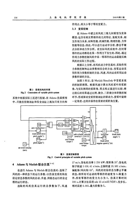 兆瓦级风力发电机组变桨机构建模和仿真word文档在线阅读与下载文档网