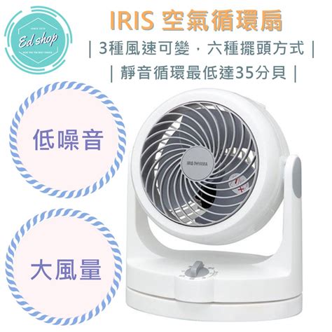 【超商免運費 附發票】iris Ohyama 空氣循環扇 Pcf Hd15 低噪音 對流扇 循環扇 蝦皮購物