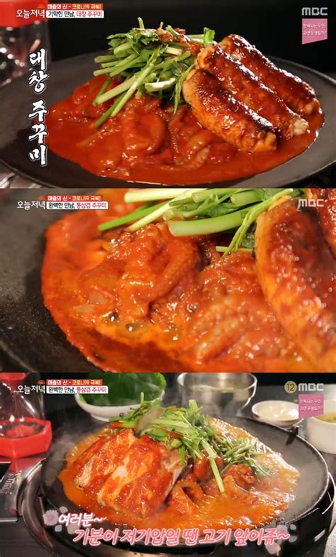 생방송 오늘저녁 매콤한 대창 주꾸미통삽겹 맛집 위치는 네이트 뉴스