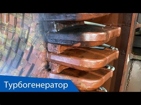 Очистка турбогенератора сухим льдом - YouTube