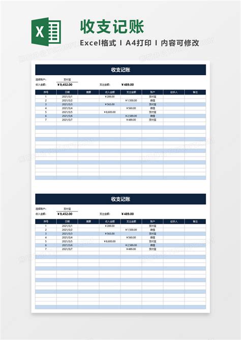 收支记账excel模板下载收支图客巴巴