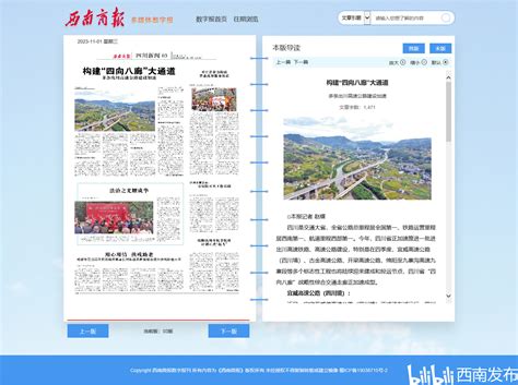 西南商报：构建“四向八廊”大通道 多条出川高速公路建设加速 哔哩哔哩