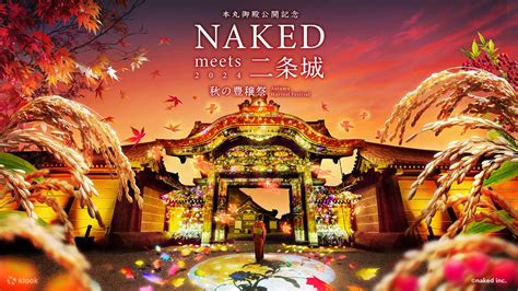 日本京都世界遗产二条城NAKED秋日祭典2024光雕秀门票 Klook客路