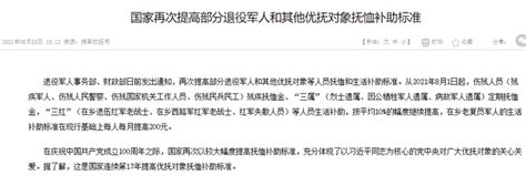 国家再次提高部分退役军人和其他优抚对象抚恤补助标准 界面新闻