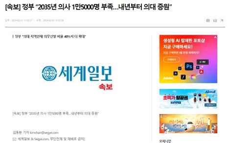 속보 정부 “2035년 의사 1만5000명 부족내년부터 의대 증원” 정치시사 에펨코리아