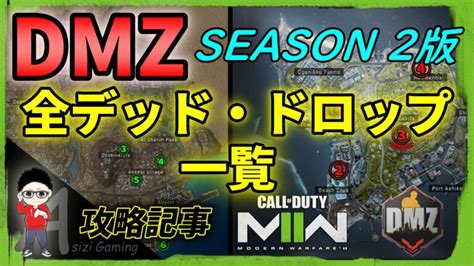 Cod Warzone2 Dmzモードのミッション一覧 Kojiroの連絡帳