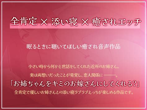 【全肯定癒しエッチ】キミのことが大大大好きな巨乳お姉ちゃんが全肯定で甘やかしながら添い寝ラブラブえっちをしてくれる話 同人音声タイムズ