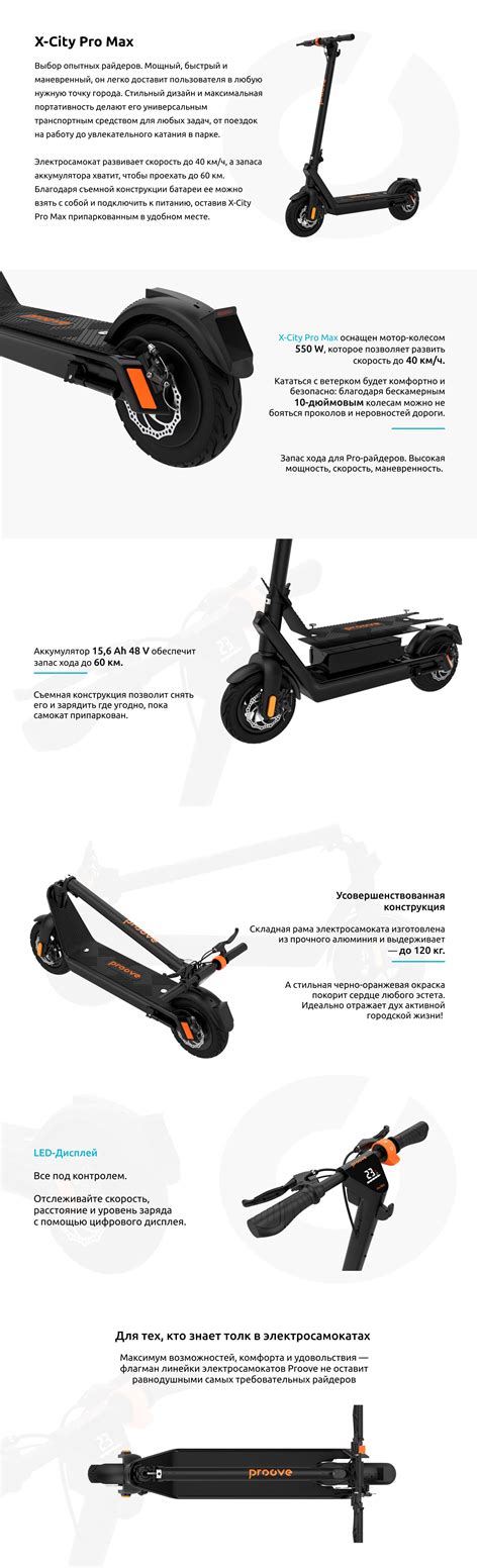 ᐉ Электросамокат Proove Model X-City Pro Max (черно-оранжевый) • Купить ...