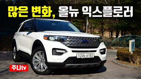 2020 포드 익스플로러 23 에코부스트 시승기 2020 Ford Explorer 23 Ecoboost Test Drive