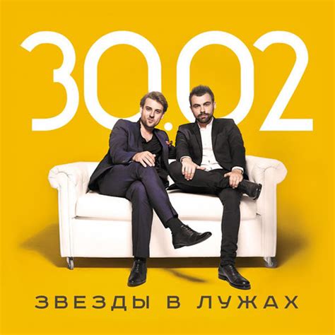 Звёзды в лужах - YouTube Music