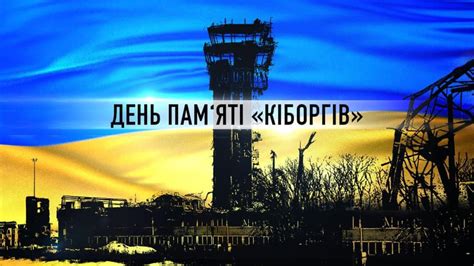 90-й батальйон вшановує пам’ять захисників Донецького аеропорту ...