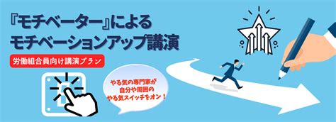 被考課者として身につけておくべきスキル～労働組合若手向け講演プラン～ 講演依頼・講師派遣、オンライン講演ならシステムブレーンまで