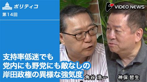 支持率低迷でも党内にも野党にも敵なしの岸田政権の異様な強気度 ポリティコ