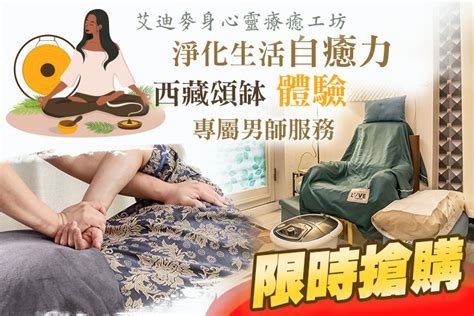 艾迪麥身心靈療癒工坊超值優惠方案 Gomaji 懂生活的好麻吉