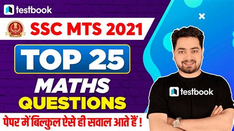 SSC MTS Maths Mock Test 2021 Top 25 Important Questions For SSC MTS