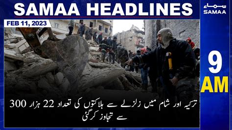 Samaa News Headlines 9am Samaa Tv 11th February 2023 Youtube