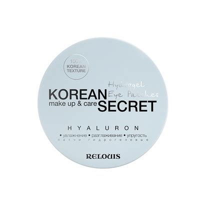 Relouis (Релуи) KOREAN SECRET Патчи гидрогелевые make up & care ...