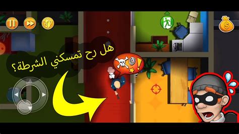 Robbery Bob Walkthrough لعبة اللص بوب مرحلة المكتب ليلا أكثر حلقه مضحكه