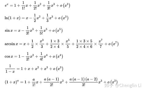 高等数学九泰勒展开式 知乎
