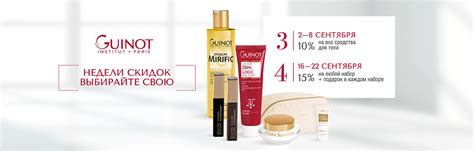 Профессиональная косметика Guinot (Гино) из Франции в официальном ...
