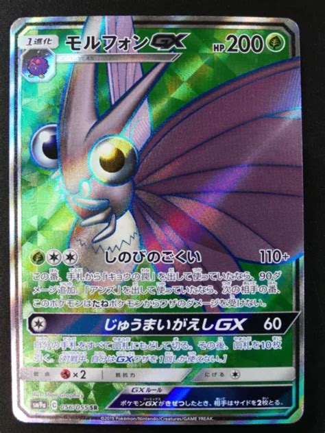 POKÉMON 056 055 SR Venomoth GX Sonne Mond sm9a C Japanisch Near Mint