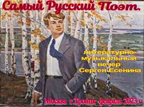 Есенинский вечер - YouTube