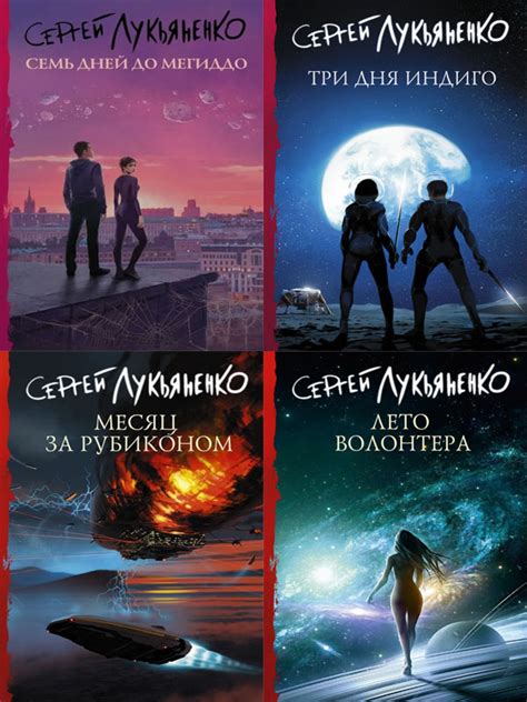 Изменённые. Сергей Лукьяненко | отзывы